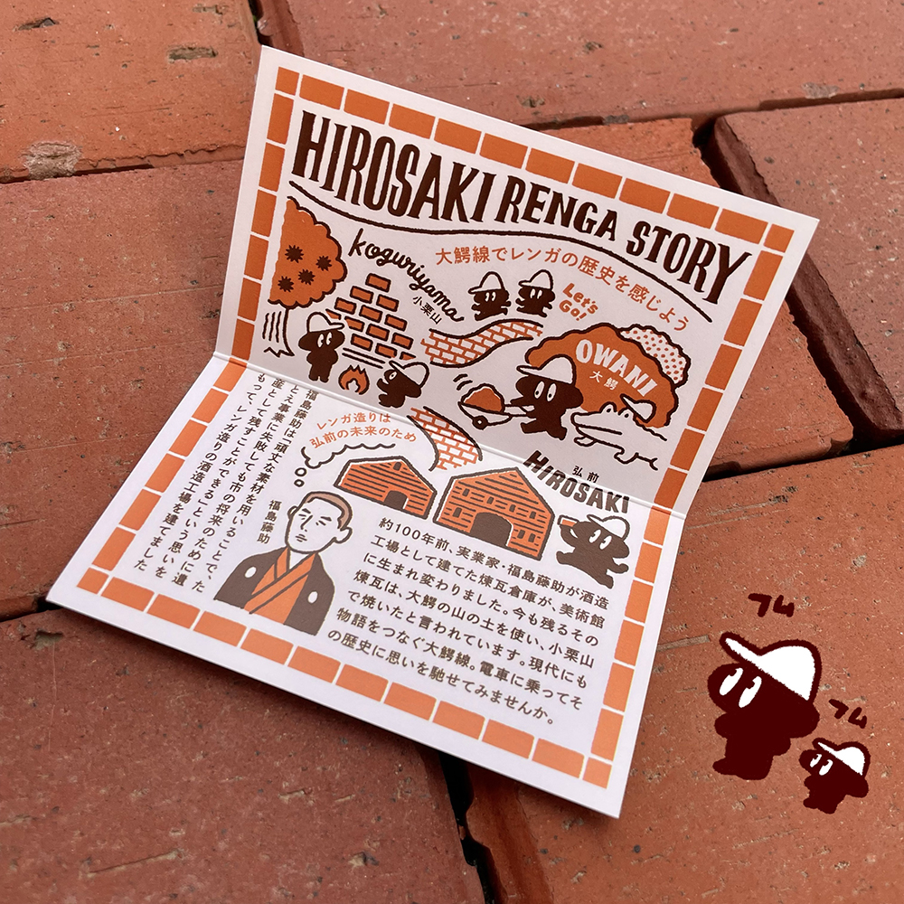 HIROSAKI RENGA STORY手ぬぐい