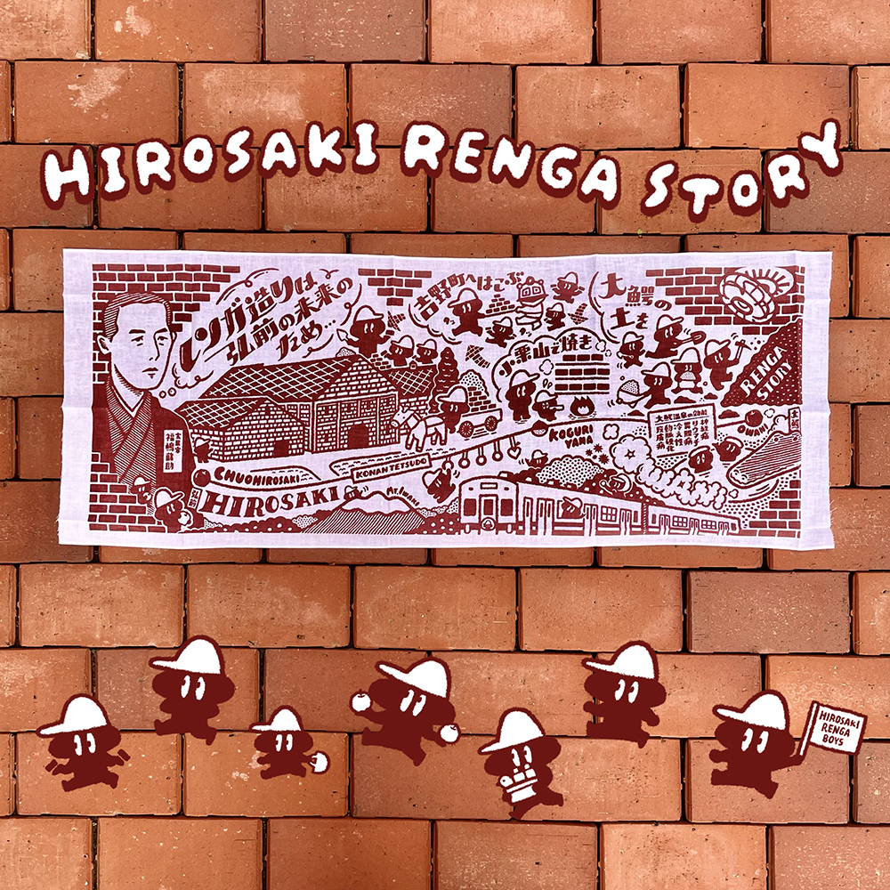 HIROSAKI RENGA STORY手ぬぐい