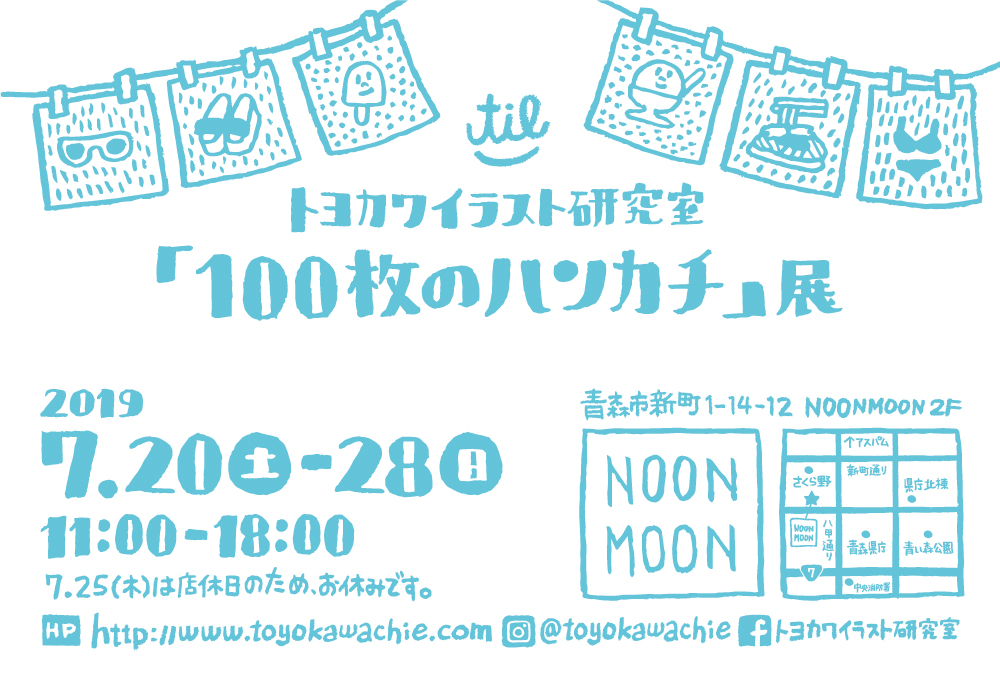 トヨカワイラスト研究室「100枚のハンカチ」展