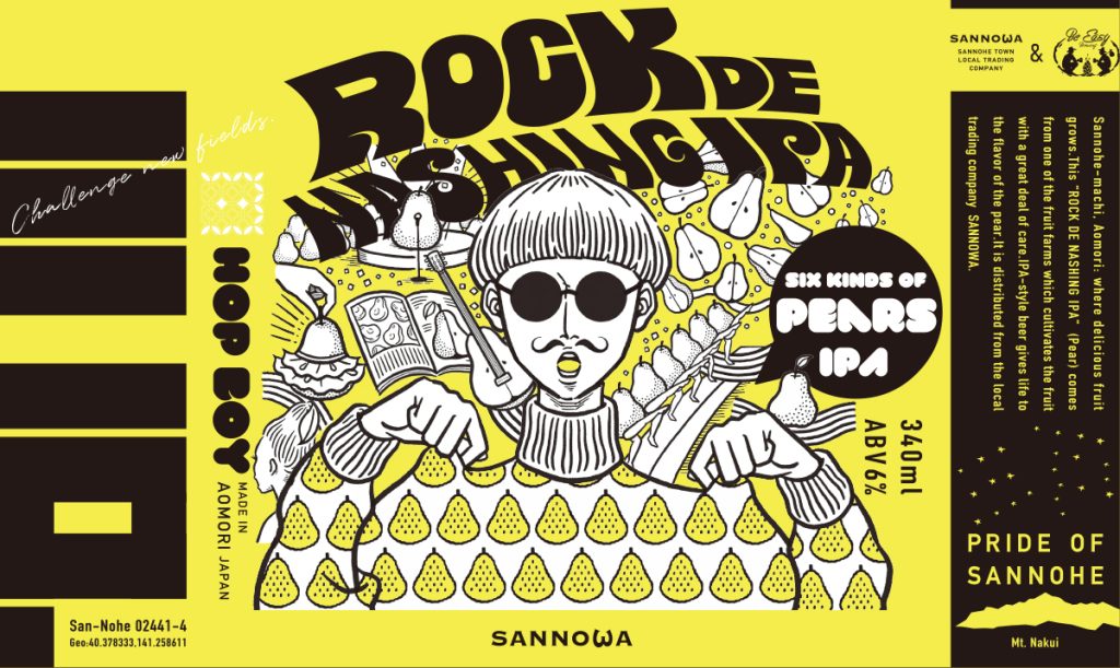 「ROCK DE NASHING IPA」イラスト