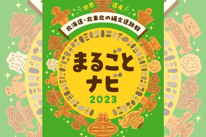 まるごとナビの表紙デザイン