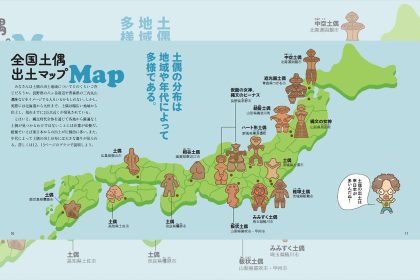 土偶を読む図鑑イラスト